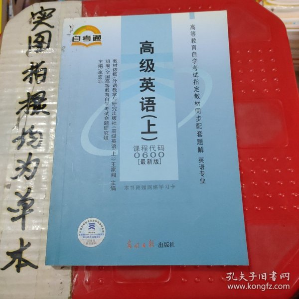 高等教育自学考试指定教材同步配套题解（新修版）英语类：英语写作