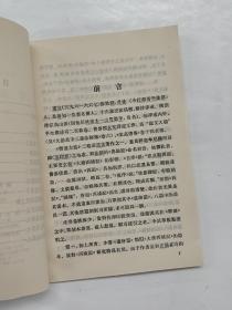 释迦方志
中外交通史籍丛刊