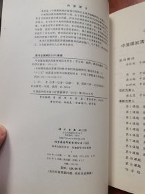 中国煤炭清洁高效可持续开发利用战略研究·中国工程院咨询研究报告：中美煤炭清洁高效利用技术对比