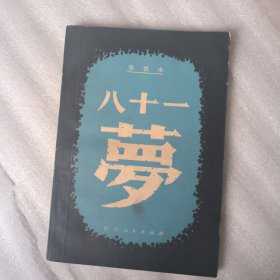 八十一萝6.8包邮