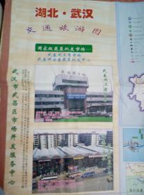 【湖北地图】湖北武汉交通旅游图 2003年版