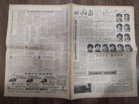 四川日报-学习女排，振兴中华，中国女排荣获世界冠军，这是我国体育健儿在篮、排、足三大球比赛中，第一次获得世界冠军。