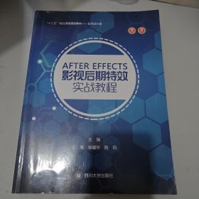 AFTER EFFECTS 影视后期特效实站教程