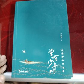 曾有少年时：大唐才子风华录网红教授戴建业、百家讲坛主讲人蒙曼、知名历史作家吴钩、新生代才女北溟鱼倾情推荐