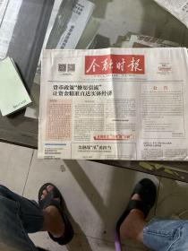 金融时报.2020.7.21
