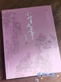 小有文章-——静德轩藏文房瓷