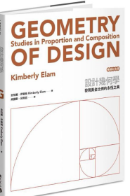 设计几何学 Geometry of Design: Studies in Proportion and Composition    设计工具书