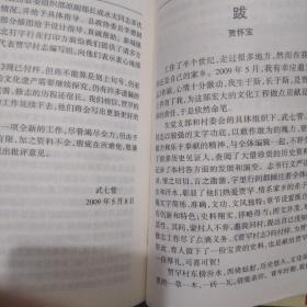 贾罕村志