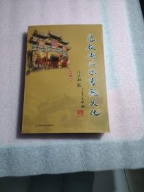 道教与北京宫观文化