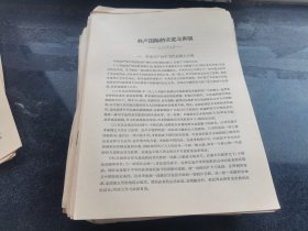 共产国际的决定与声明