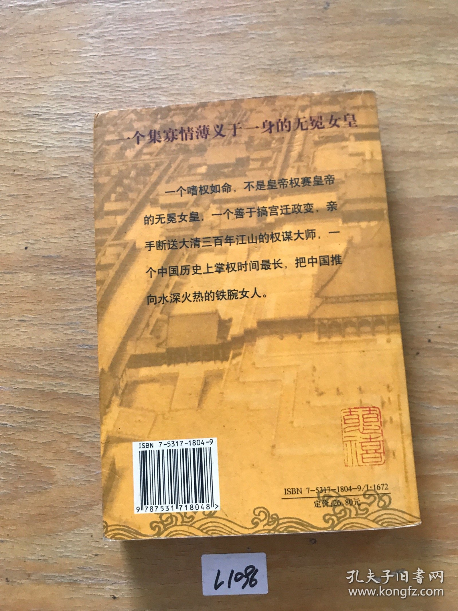 点击查看原图 慈禧太后