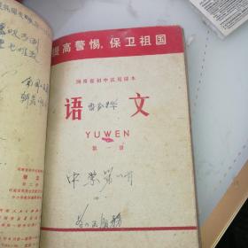 70年代河南省初中试用课本：语文 第一册+第二册【2本合售】