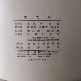 天气学
