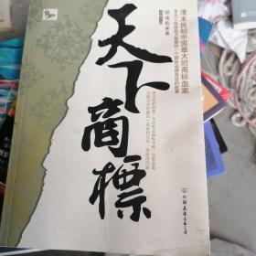 天下商标