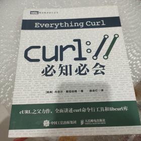 cURL必知必会