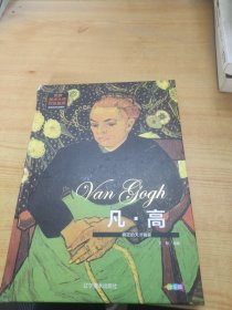 凡高 疯狂的天才画家 世界美术大师作品鉴赏 梵高画册画作