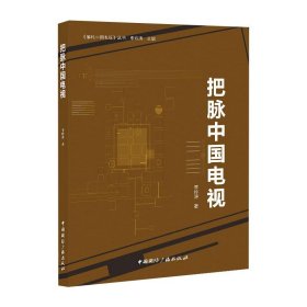 把脈中國(guó)電視李嶺濤