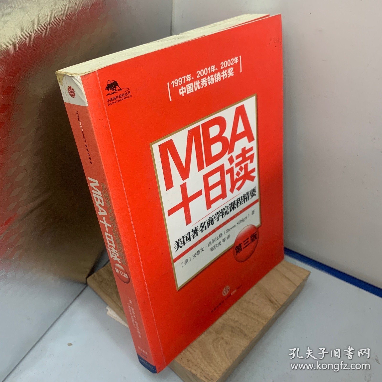 MBA十日读：美国著名商学院课程精要（第3版）