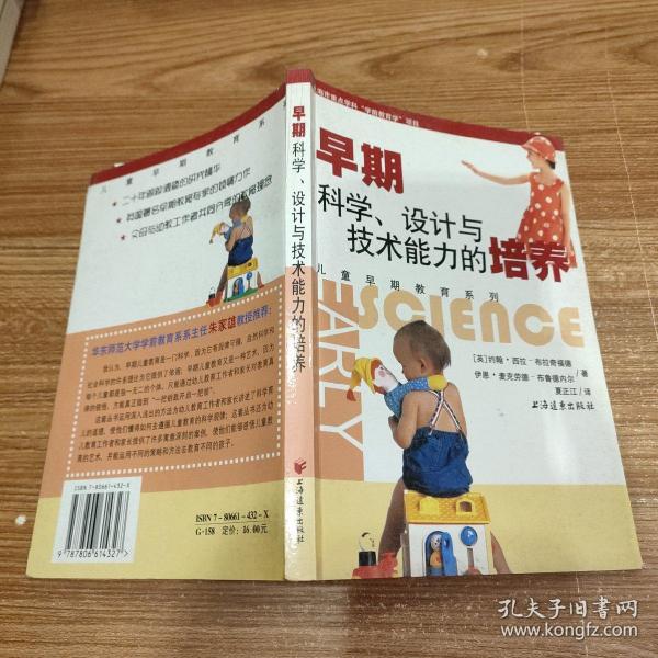 早期科学.设计与技术能力的培养