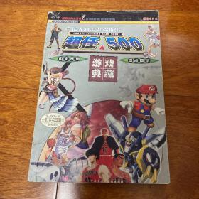 超任500 游戏典藏 游戏 使用 手册 说明书 无CD光盘