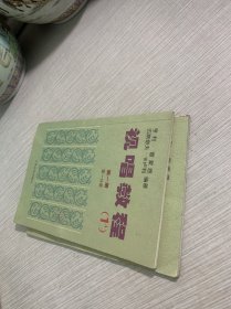 视唱教程1A（第1册）（第1分册）+第一册第二有册合售