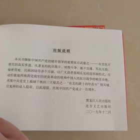 庆祝中国共产党成立100周年:红色经典连环画血染的冰凌花、杨靖宇岔沟突围、赵尚志西征、抗联三支队与鄂伦春兄弟 四本