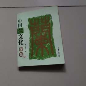 中国兰文化探源