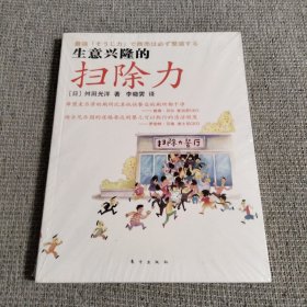 生意兴隆的扫除力