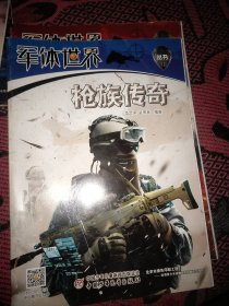 【勿直接付款】军体世界:2019年八本，2018六本，2017六本。共二十本。具体按标注顺序见图片。每本1.5元。合售也零售(至少要八本可发货)