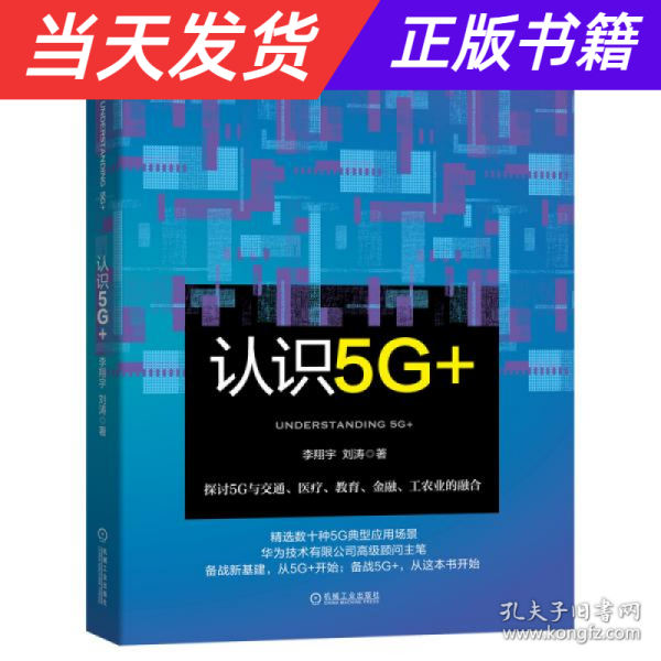 认识5G+