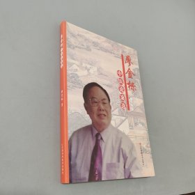 廖金標中醫(yī)論案選
