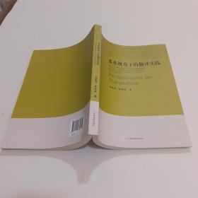 中译翻译教材·翻译专业研究生系列教材：非文学翻译理论与实践（第2版）