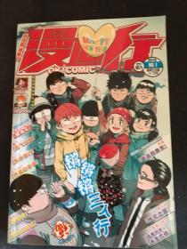 漫画行2016.1