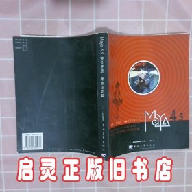 Maya4.5完全手册基础篇 Alias wavefront 中国青年出版社