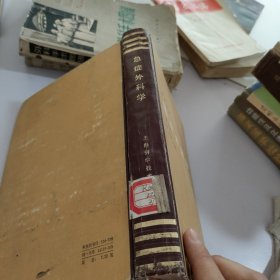 医师文库.急症外科学.第3版