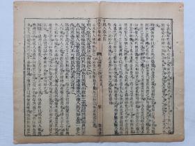 聚秀堂·四书合参析疑·上论·述而.古籍原页.清木刻一页.老破残完美主义者勿扰.尺寸约30.5x25cm.