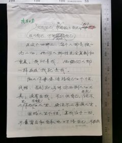 名人手稿:著名作家,书法家,摄影家李能伟已出版/发表杂文《成为自己才能成功自己,只有自己才能毁了自己》原始手稿,作者李能伟,2014年,16开纸7页,陕西日报用笺,gyx22203