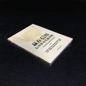 赢在信用 信用资本实战攻略--万达财富引领信用经济时代【未拆封】