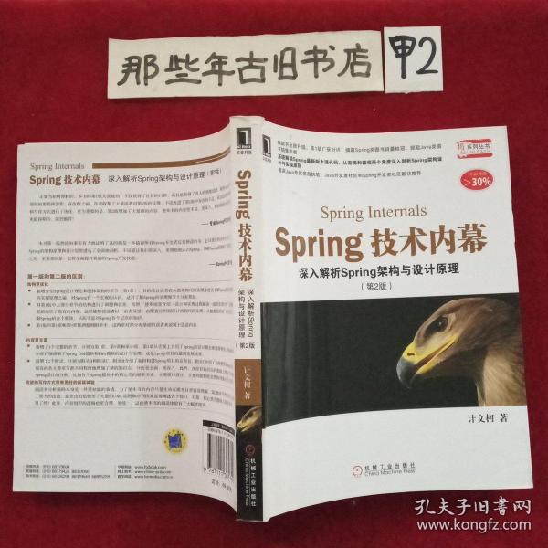 Spring技术内幕（第2版）：深入解析Spring架构与设计原理