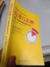 高效15法则-谷歌、苹果都在用的深度工作法