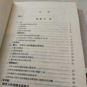 高中物理专题分析.上册