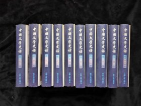 中国文学史话 吉林人民出版社 全十卷