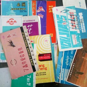 (西湖，牡丹，春燕，金丝猴，海鸥，长城，风雷，东海，樱花，佳音，春燕，卫星，宝石花，飞乐，海燕，环球，雄师，渡江，黄山，长江)收音机说明书 20张合售