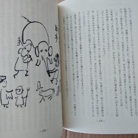 日文原版：西遊記の心（下）插图作者签赠