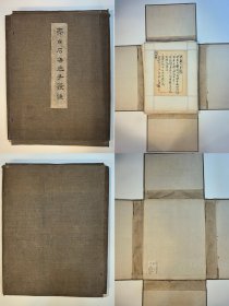 石方石缘 书法一本 补图