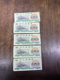 1974年浙江省粮票贰两半5张协商价格，需要量大请找我聊