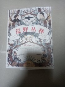 荒野丛林（独立摇滚乐队明星作家科林﹒梅洛伊和凯迪克奖得主卡森·埃利斯联袂打造的儿童奇幻丛林冒险故事）