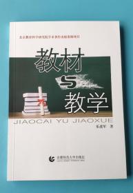 教材与教学