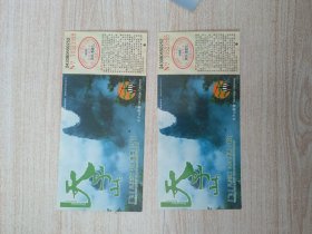 中国邮资明信片门票
