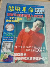 健康革命周刊1999